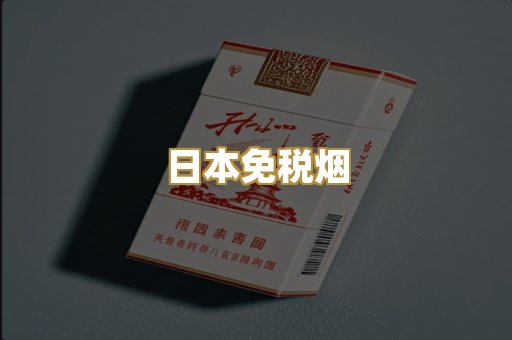 福建云霄精品